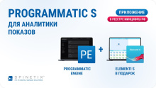 Лицензия Spinetix Programmatic Engine + Elementi S
