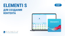 Ключ активации Elementi S для 1 ПК, вкл. 12-месячный план обновления