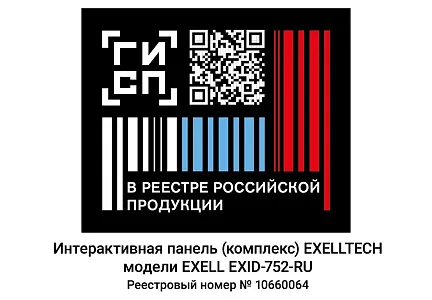 Интерактивная панель (комплекс) торговой марки EXELLTECH модель EXELL EXID-752-RU Интерактивная панель (комплекс) торговой марки EXELLTECH модель EXELL EXID-752-RU