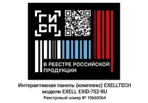 Интерактивная панель (комплекс) EXELLTECH EXID-752-RU с креплением, камерой и OPS (i5)