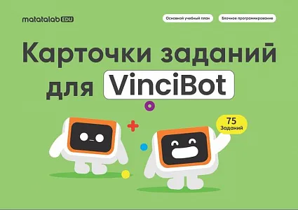 Комплект программируемых роботов роботов Мататалаб ВинчиБот Для Класса (Matatalab VinciBot Classroom Set) с карточками заданий Комплект программируемых роботов роботов Мататалаб ВинчиБот Для Класса (Matatalab VinciBot Classroom Set) с карточками заданий