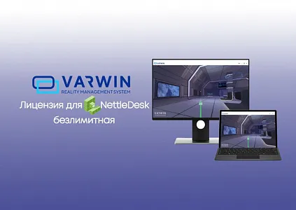 Varwin Education Python для NettleDesk бессрочная, 1 год техпоодержки